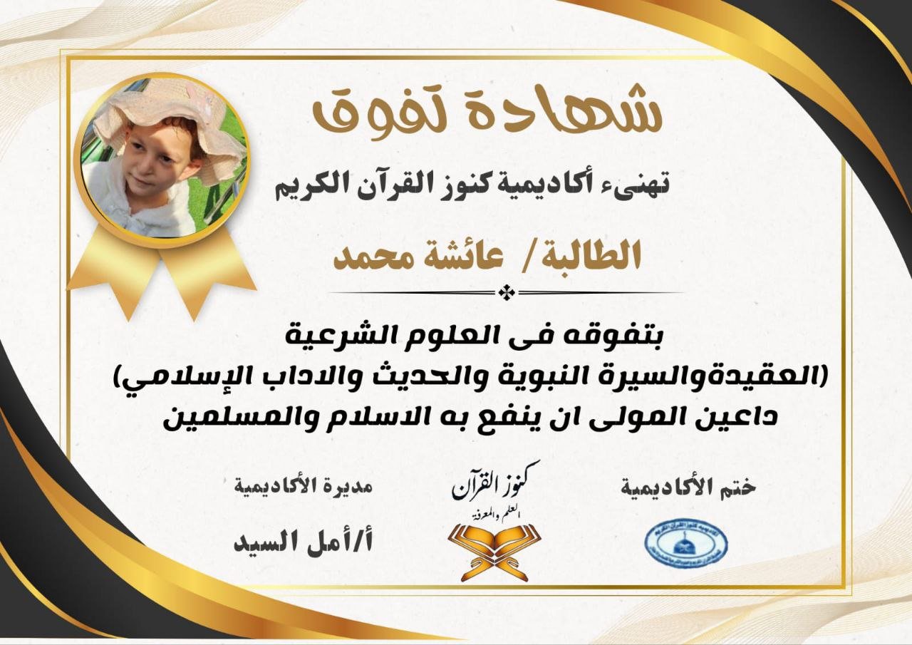 شهادة العلوم الشرعية
